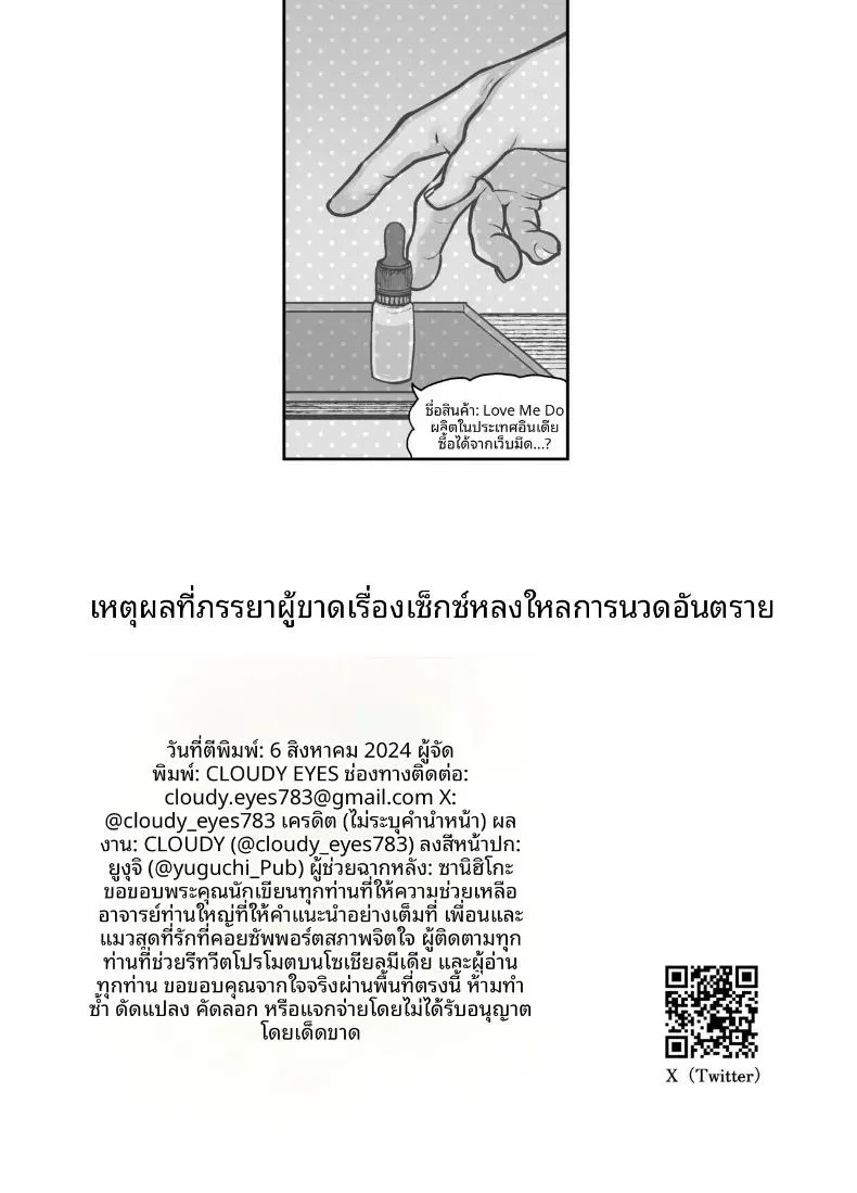 เป็นเหยื่อให้ร้านนวด ตอนที่ 1 หน้า 50 - โดจินแปลไทย