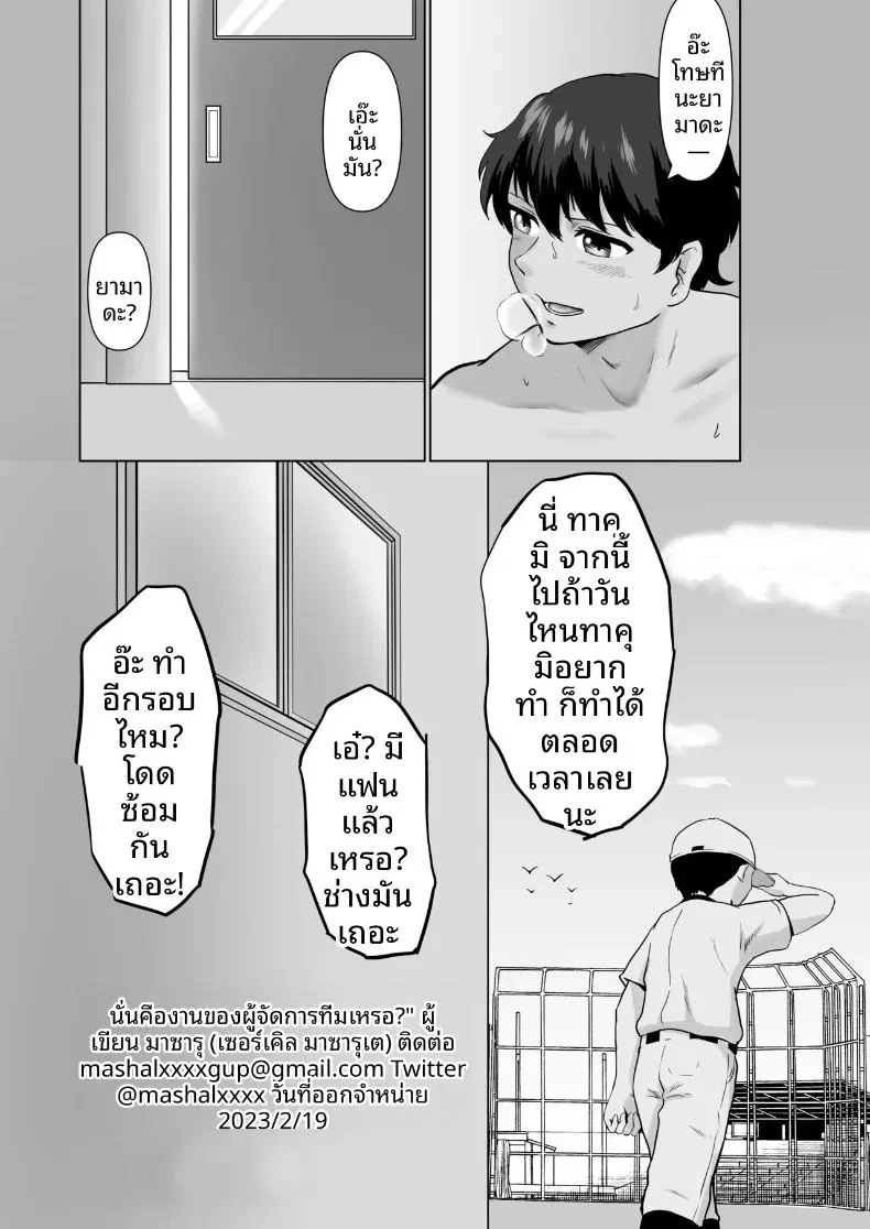 หน้าที่ผู้จัดการ ตอนที่ 1 หน้า 41 - โดจินแปลไทย