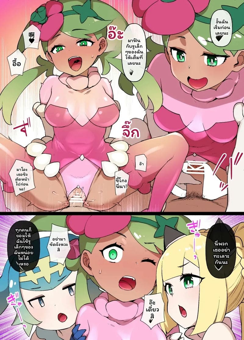 โปเกมอนสาวโดนสะกดจิต ตอนที่ 1 หน้า 2 - โดจินแปลไทย