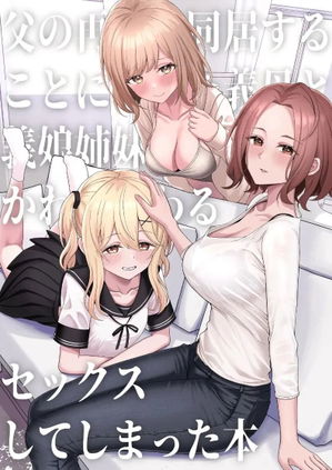 ชีวิตที่เปลี่ยนไปเมื่อต้องมาอยู่ร่วมบ้านกับคุณแม่เลี้ยงและลูกสาวติดแม่จากการแต่งงานใหม่ของพ่อ