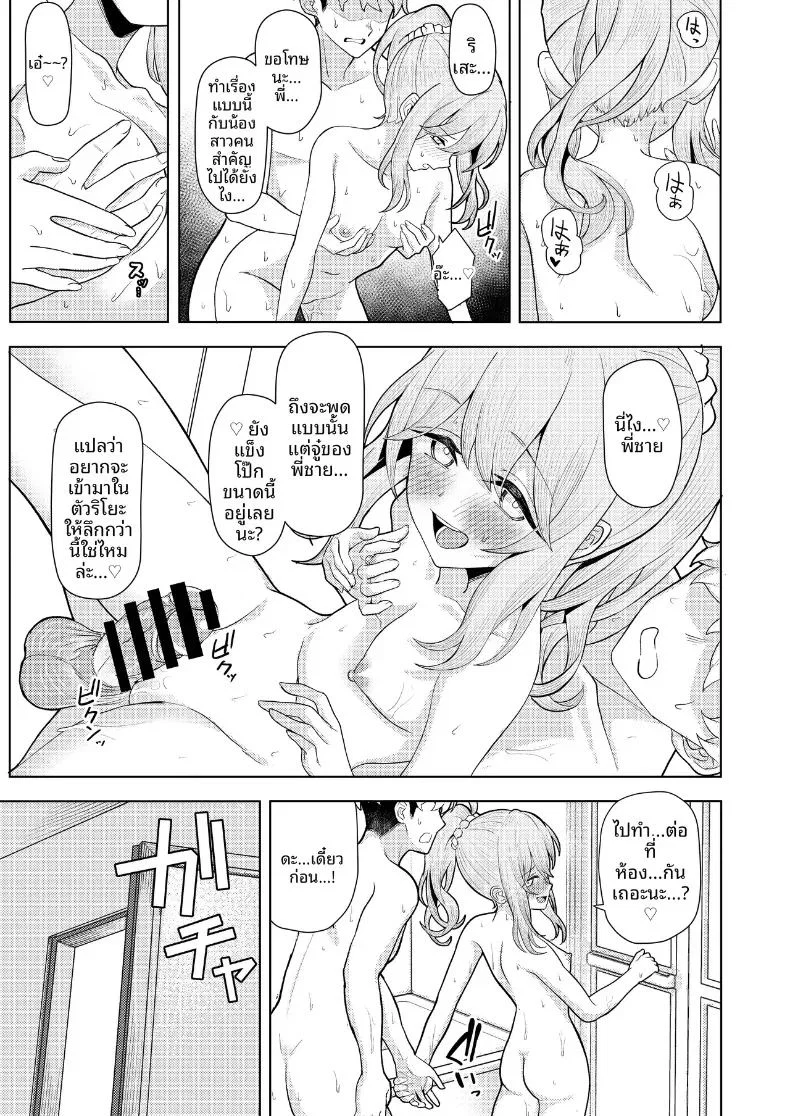 ชีวิตที่เปลี่ยนไปเมื่อต้องมาอยู่ร่วมบ้านกับคุณแม่เลี้ยงและลูกสาวติดแม่จากการแต่งงานใหม่ของพ่อ ตอนที่ 1 หน้า 30 - โดจินแปลไทย