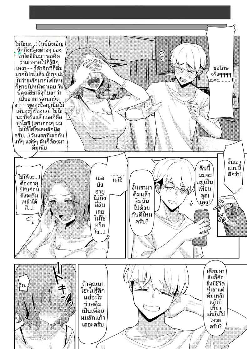 ชีวิตที่เปลี่ยนไปเมื่อต้องมาอยู่ร่วมบ้านกับคุณแม่เลี้ยงและลูกสาวติดแม่จากการแต่งงานใหม่ของพ่อ ตอนที่ 1 หน้า 9 - โดจินแปลไทย