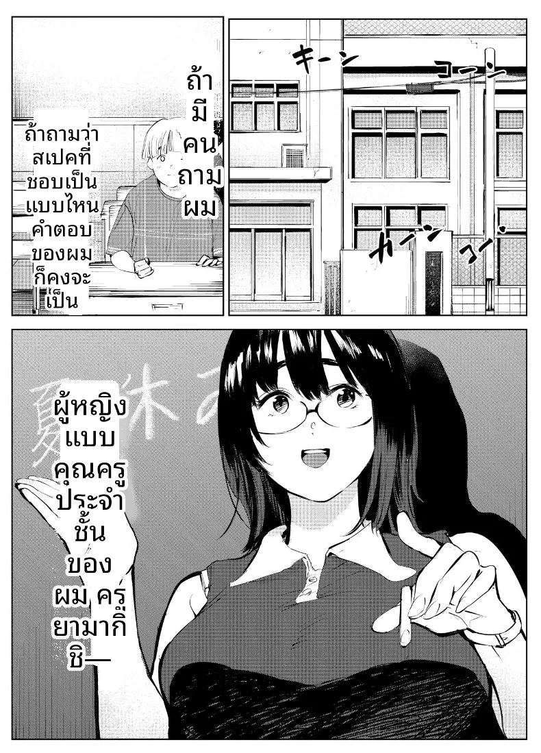 วัวที่ปู่ผมซื้อมานั้น ตอนที่ 1 หน้า 2 - โดจินแปลไทย