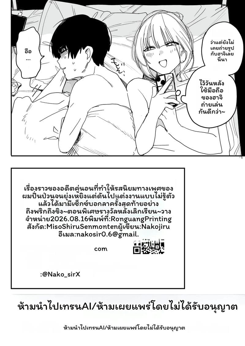 เซ็กส์ครั้งสุดท้ายกับอดีตเซ็กซ์เฟรน ตอนที่ 1 หน้า 42 - โดจินแปลไทย