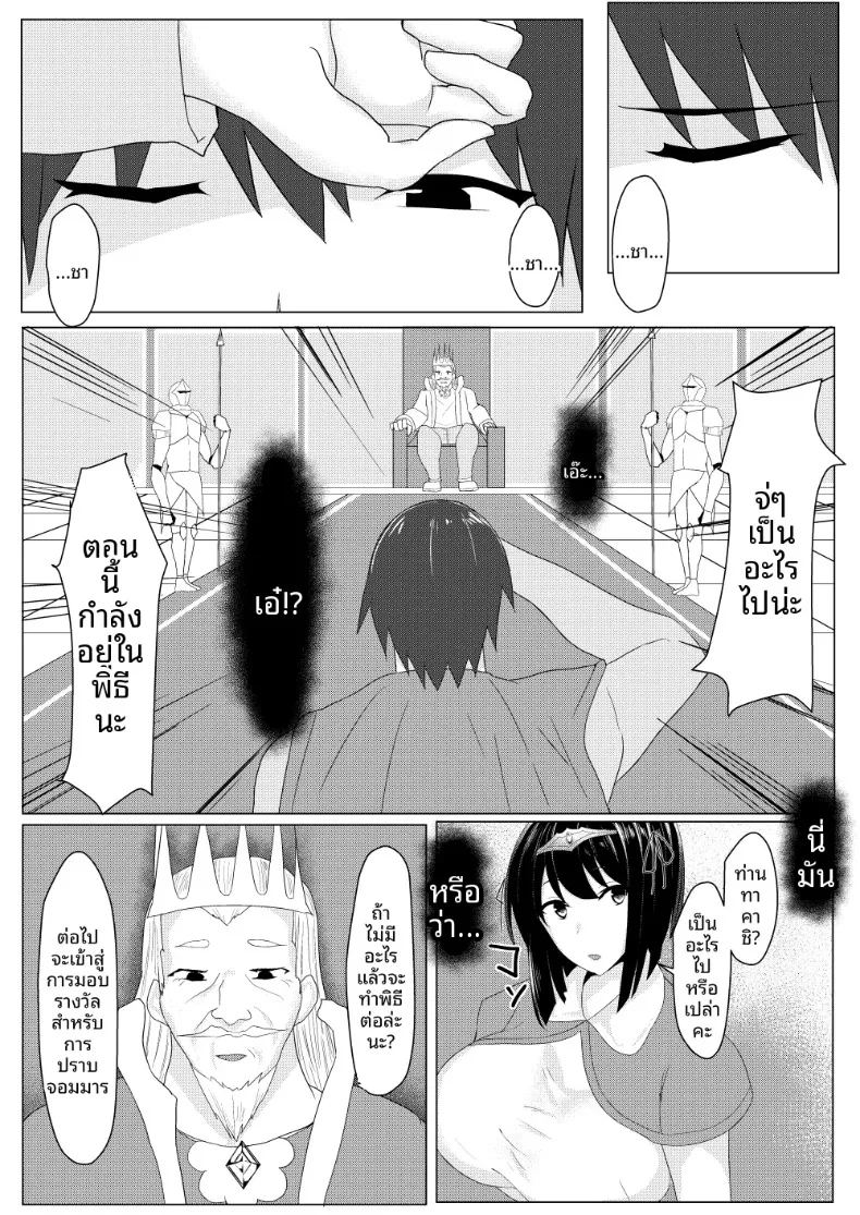 ดูเหมือนว่าถ้าจะออกจากโลก ตอนที่ 1 หน้า 5 - โดจินแปลไทย
