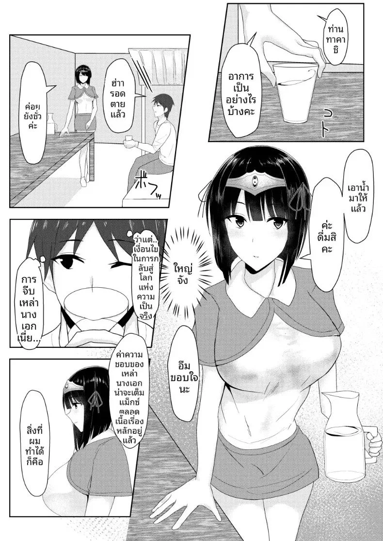 ดูเหมือนว่าถ้าจะออกจากโลก ตอนที่ 1 หน้า 7 - โดจินแปลไทย