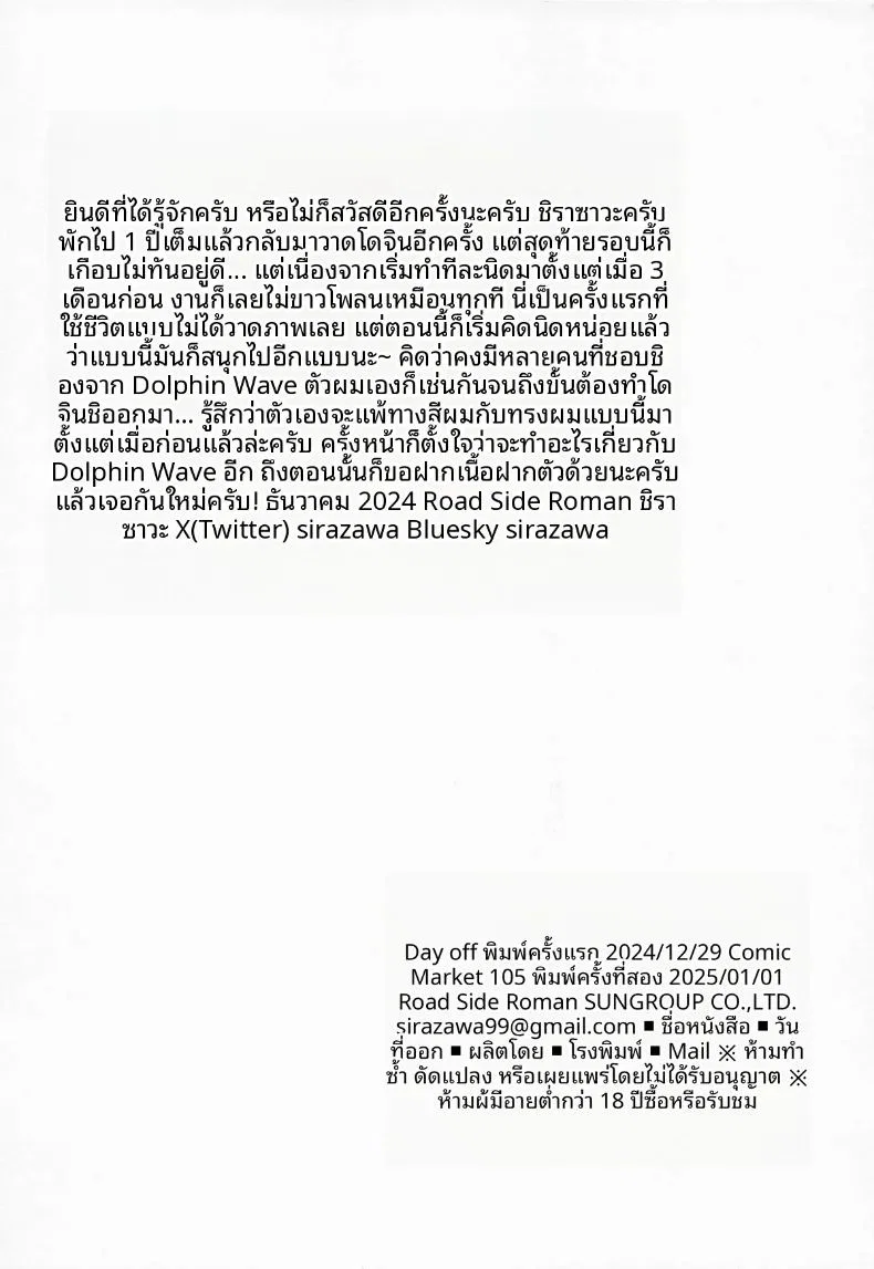 วันหยุดสุดเสียว ตอนที่ 1 วันหยุดสุดเสียว ตอนที่ 1 หน้า 23 - โดจินแปลไทย