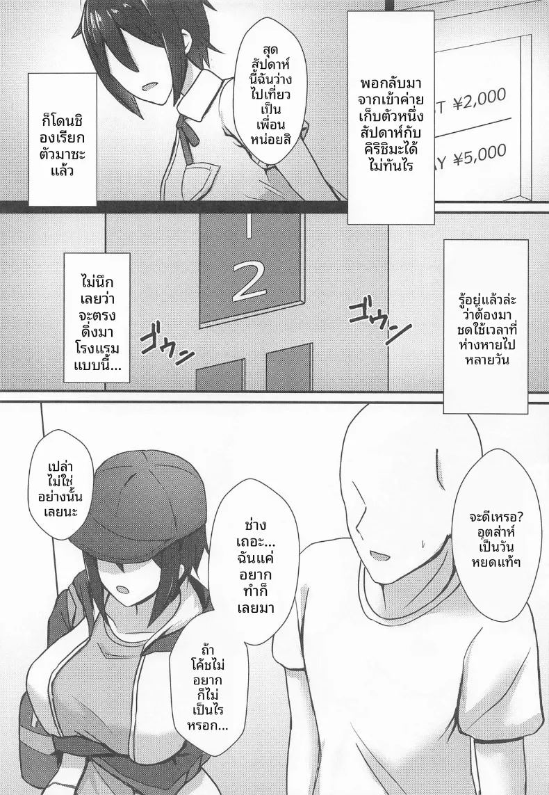 วันหยุดสุดเสียว ตอนที่ 1 หน้า 3 - โดจินแปลไทย