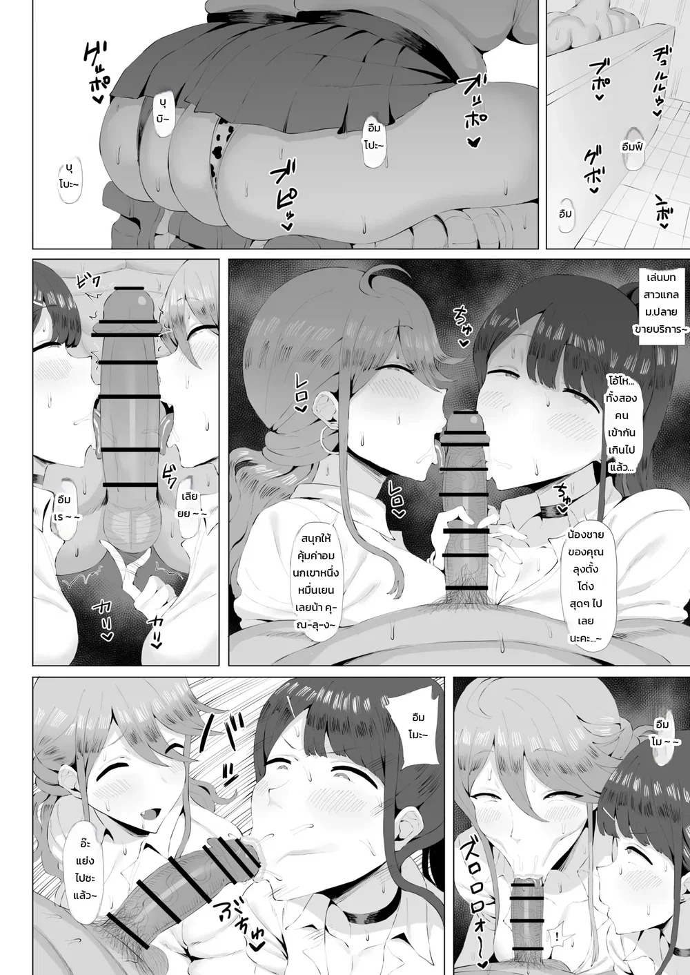 ดวลตัวต่อตัวกับไอดอลสาวแกล ตอนที่ 1 หน้า 3 - โดจินแปลไทย