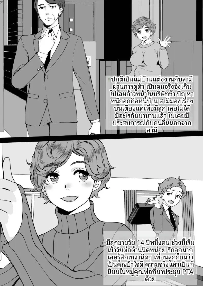 บริการคุณแม่ร่วมทาง ตอนที่ 1 หน้า 3 - โดจินแปลไทย