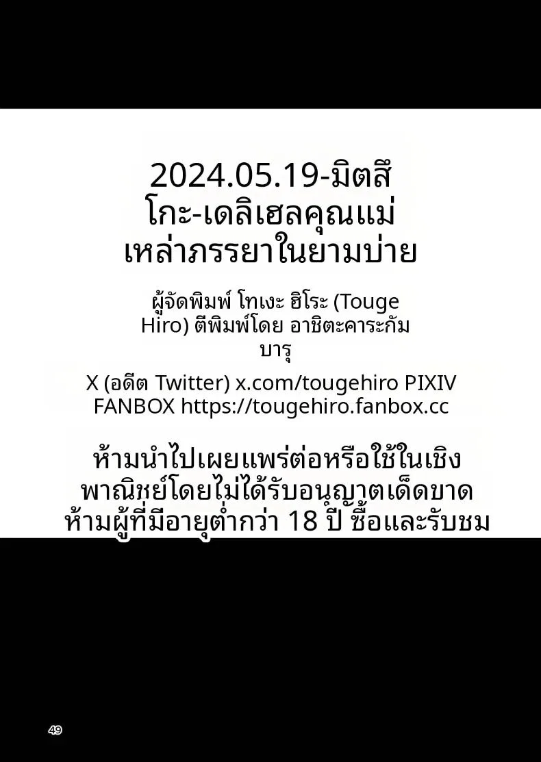 บริการคุณแม่ร่วมทาง ตอนที่ 1 หน้า 49 - โดจินแปลไทย