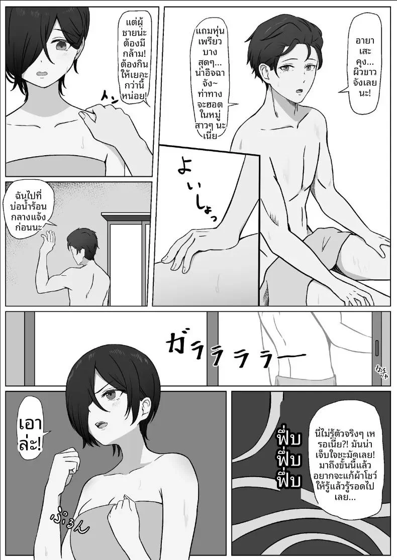 สิ่งที่ทำให้สมเป็นผู้หญิง ตอนที่ 1 หน้า 33 - โดจินแปลไทย