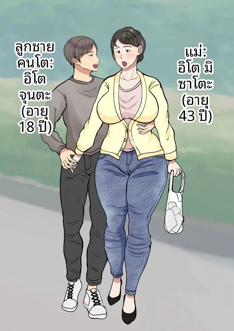 แม่ของผมติดอยู่ในกำแพง ตอนที่ 1 แม่ของผมติดอยู่ในกำแพง ตอนที่ 1 หน้า 2 - โดจินแปลไทย