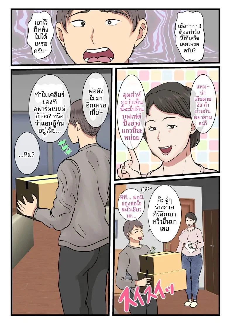 แม่ของผมติดอยู่ในกำแพง ตอนที่ 1 แม่ของผมติดอยู่ในกำแพง ตอนที่ 1 หน้า 4 - โดจินแปลไทย