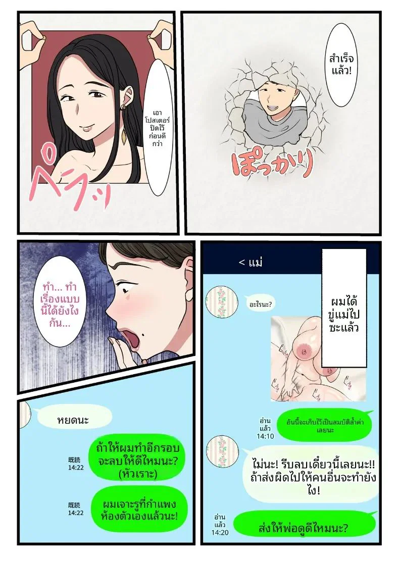แม่ของผมติดอยู่ในกำแพง ตอนที่ 1 แม่ของผมติดอยู่ในกำแพง ตอนที่ 1 หน้า 41 - โดจินแปลไทย