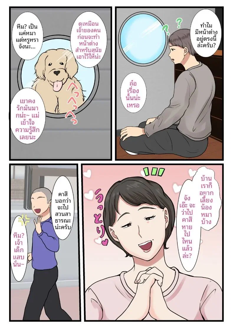 แม่ของผมติดอยู่ในกำแพง ตอนที่ 1 แม่ของผมติดอยู่ในกำแพง ตอนที่ 1 หน้า 5 - โดจินแปลไทย