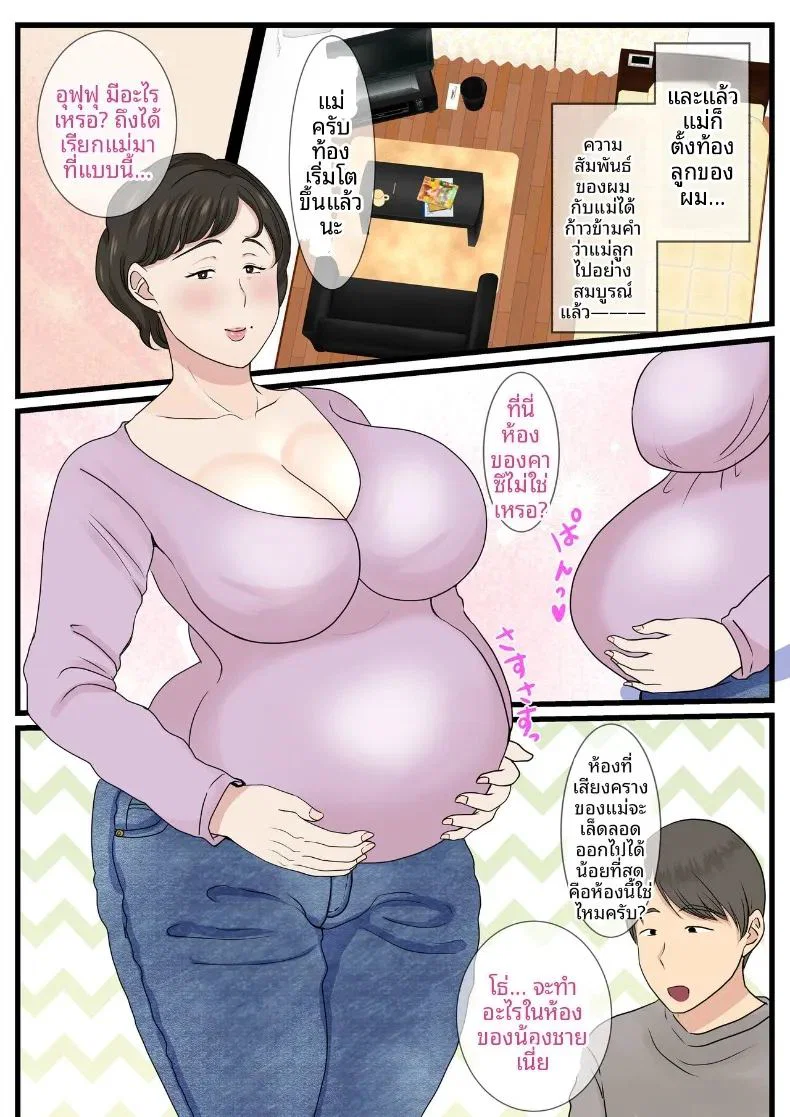 แม่ของผมติดอยู่ในกำแพง ตอนที่ 1 แม่ของผมติดอยู่ในกำแพง ตอนที่ 1 หน้า 57 - โดจินแปลไทย