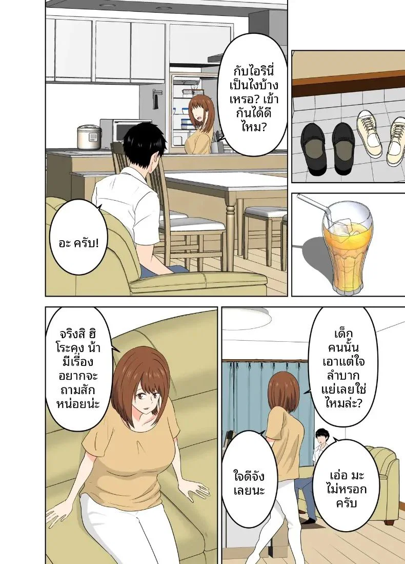 คุณแม่คลั่งรัก ยั่วเย้าแฟนลูกสาวโดยไม่ให้ลูกรู้ ตอนที่ 1 หน้า 7 - โดจินแปลไทย