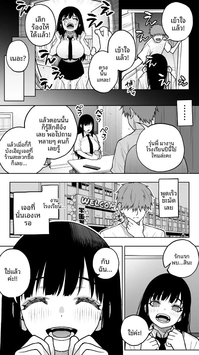 สุดท้ายก็จบด้วยการใช้นิ้วและแตกใน ตอนที่ 1 หน้า 5 - โดจินแปลไทย