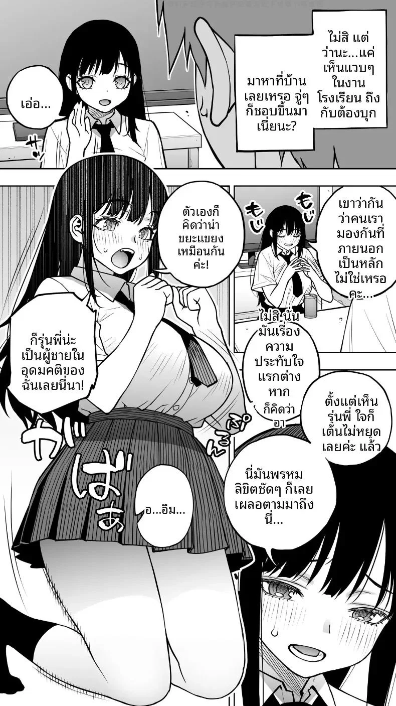 สุดท้ายก็จบด้วยการใช้นิ้วและแตกใน ตอนที่ 1 หน้า 6 - โดจินแปลไทย