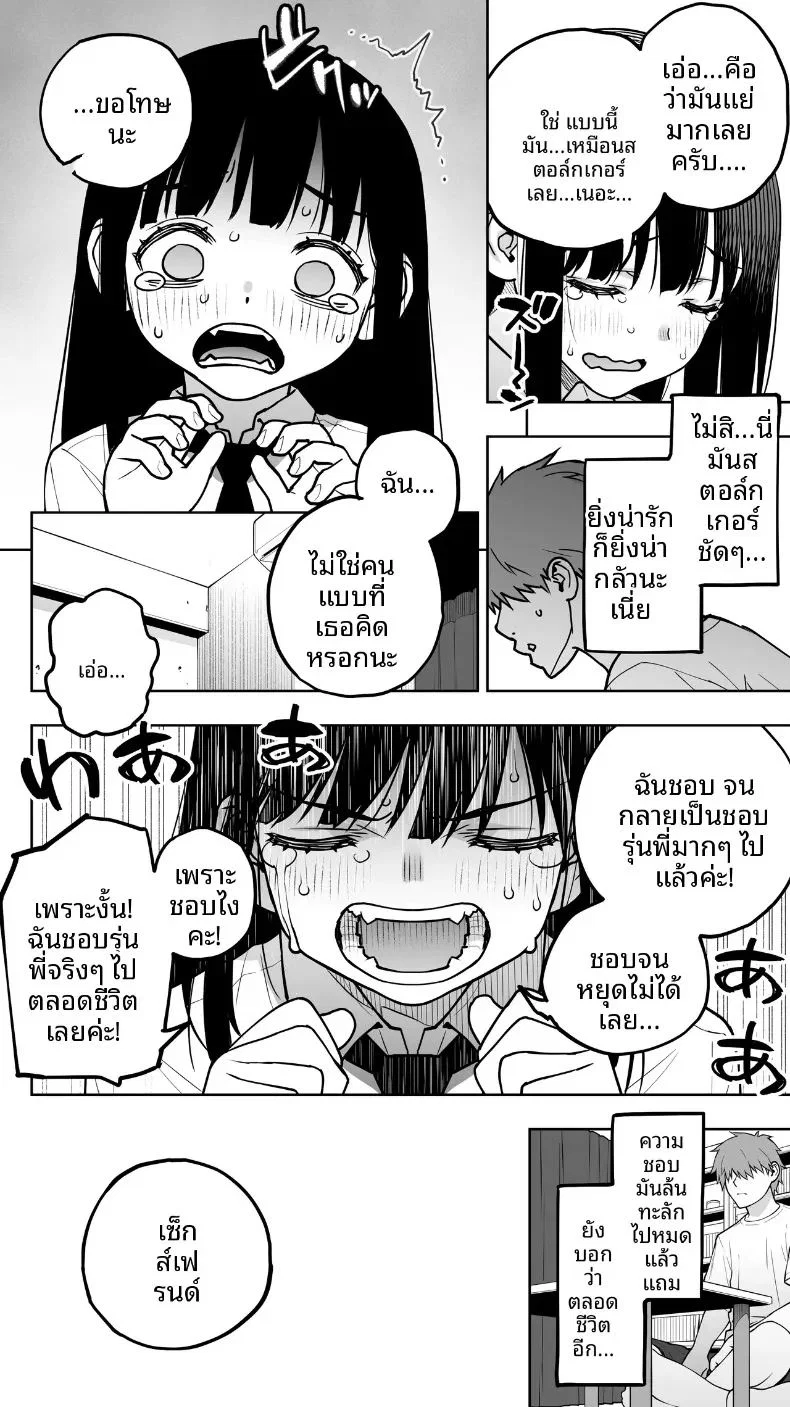 สุดท้ายก็จบด้วยการใช้นิ้วและแตกใน ตอนที่ 1 หน้า 8 - โดจินแปลไทย