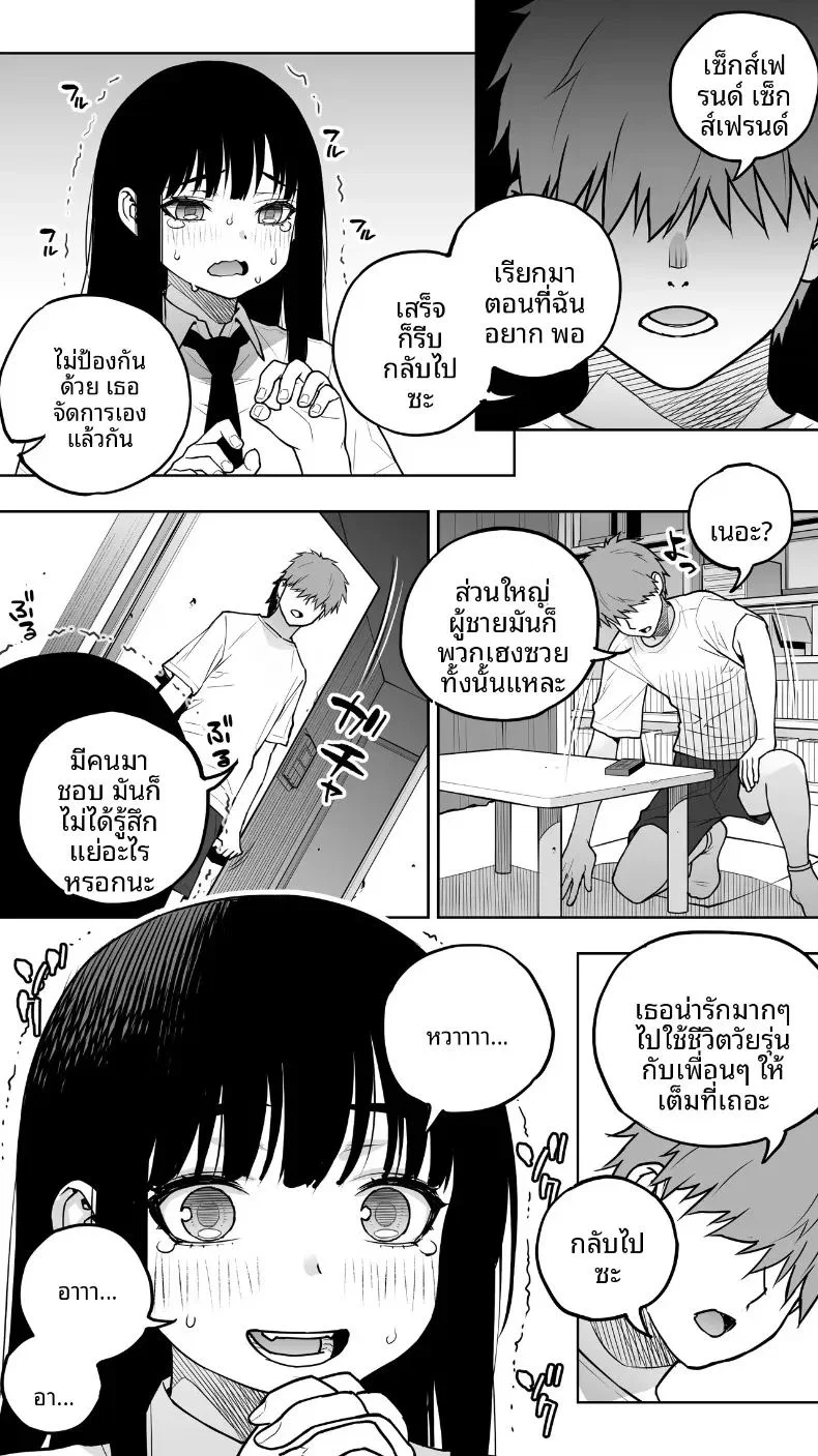 สุดท้ายก็จบด้วยการใช้นิ้วและแตกใน ตอนที่ 1 หน้า 9 - โดจินแปลไทย