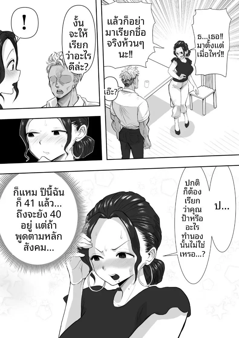 โดนแย่งเมีย ตอนที่ 1 หน้า 10 - โดจินแปลไทย