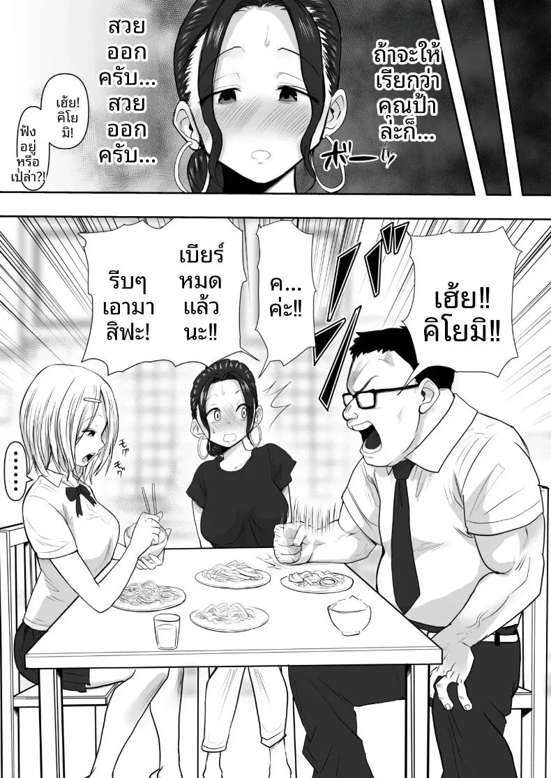 โดนแย่งเมีย ตอนที่ 1 หน้า 13 - โดจินแปลไทย