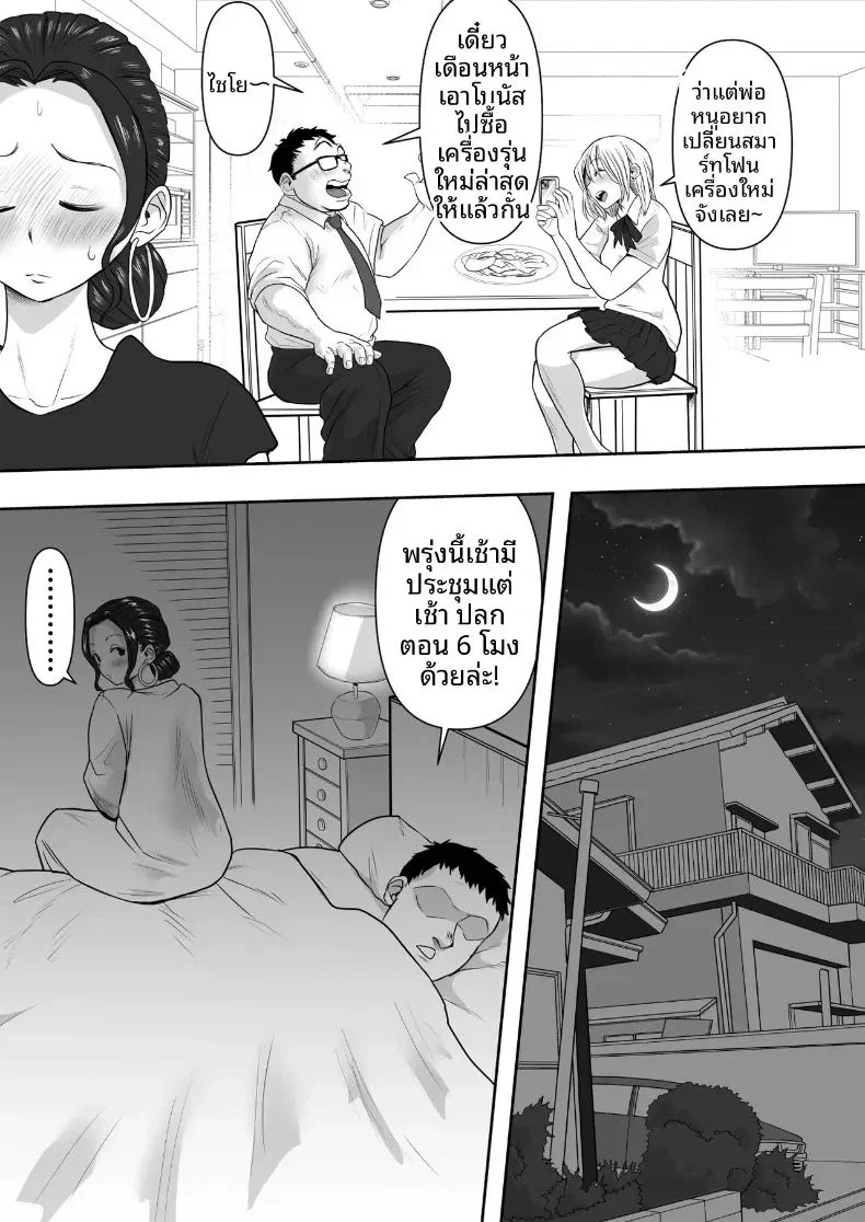 โดนแย่งเมีย ตอนที่ 1 หน้า 15 - โดจินแปลไทย