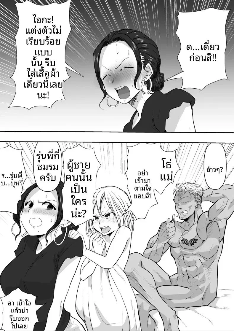 โดนแย่งเมีย ตอนที่ 1 หน้า 6 - โดจินแปลไทย