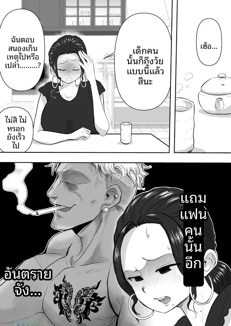 โดนแย่งเมีย ตอนที่ 1 หน้า 8 - โดจินแปลไทย