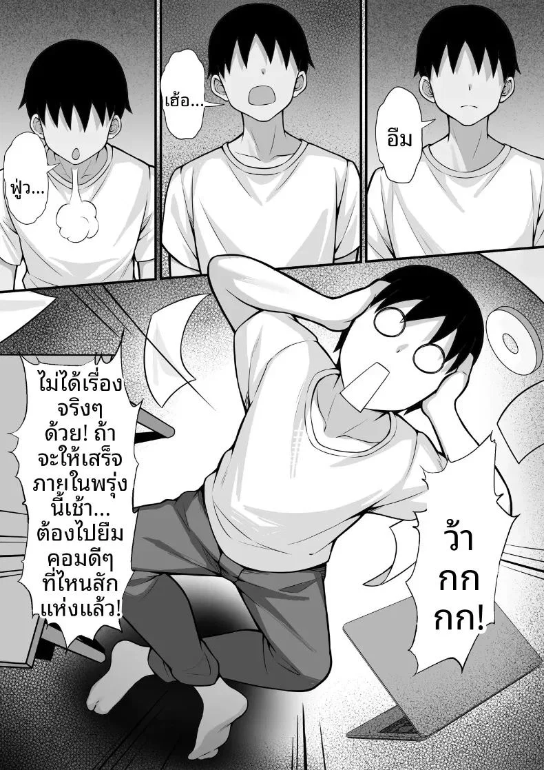 เรื่องวุ่นวายในร้านเน็ต ตอนที่ 1 หน้า 5 - โดจินแปลไทย