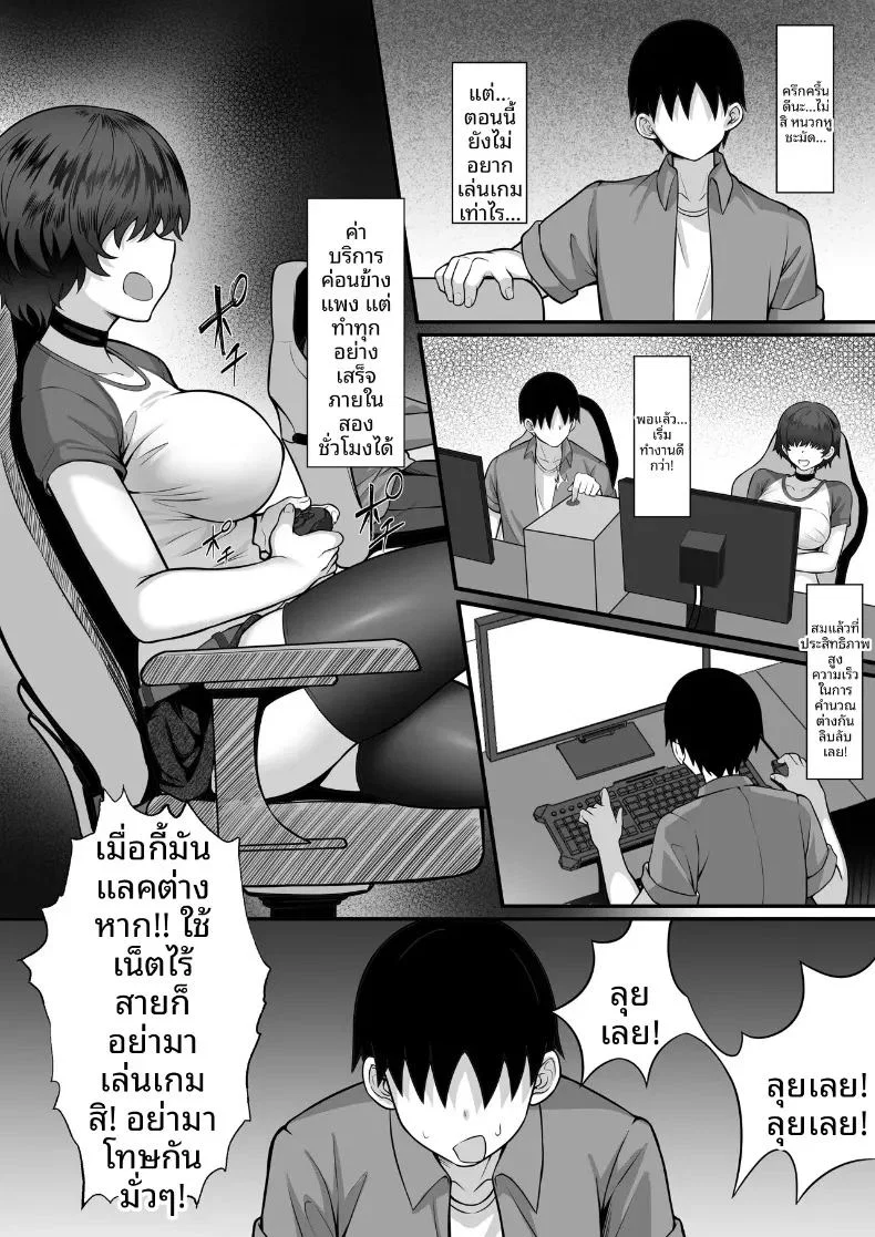 เรื่องวุ่นวายในร้านเน็ต ตอนที่ 1 หน้า 9 - โดจินแปลไทย