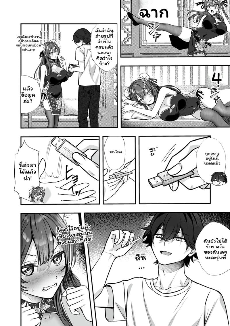 เจ้านายสาวนมโต ตอนที่ 1 หน้า 104 - โดจินแปลไทย