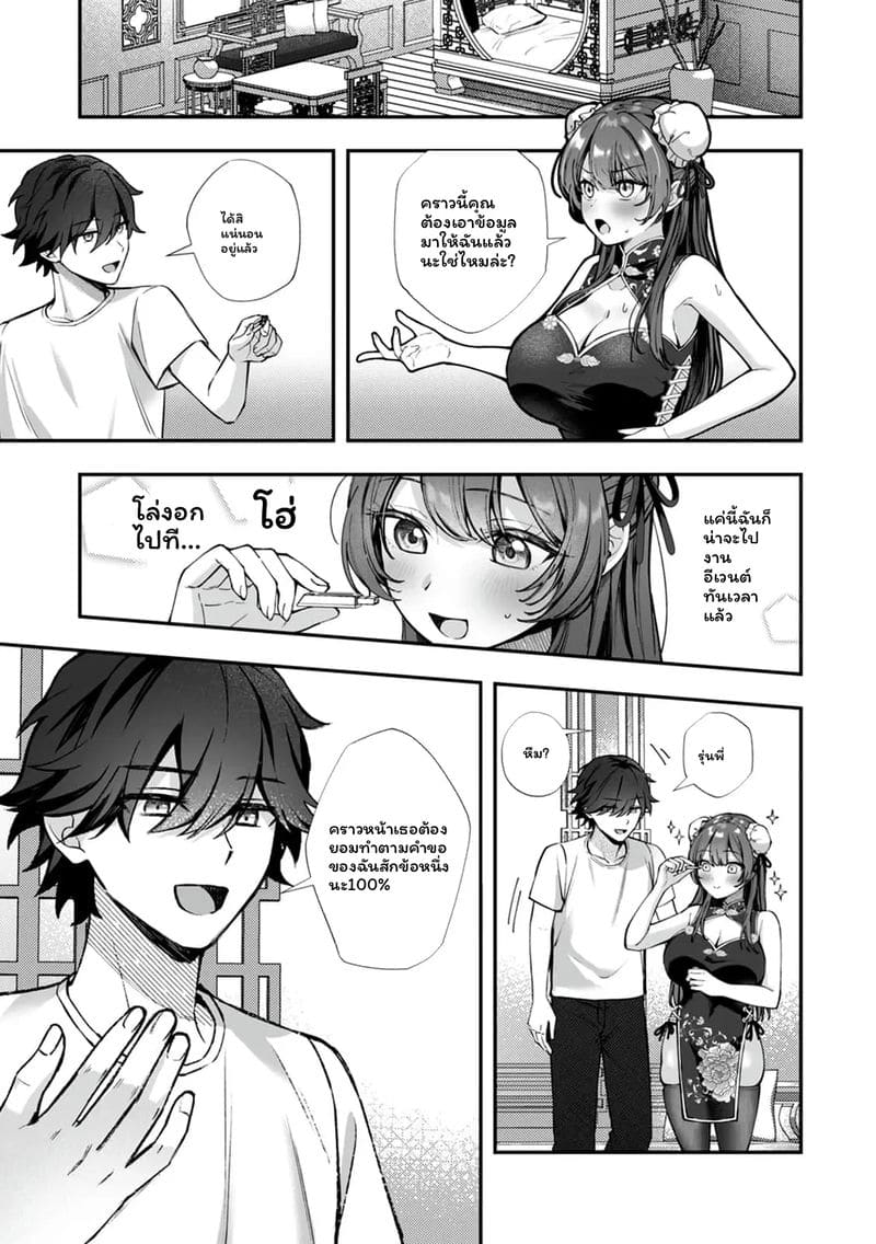 เจ้านายสาวนมโต ตอนที่ 1 หน้า 121 - โดจินแปลไทย