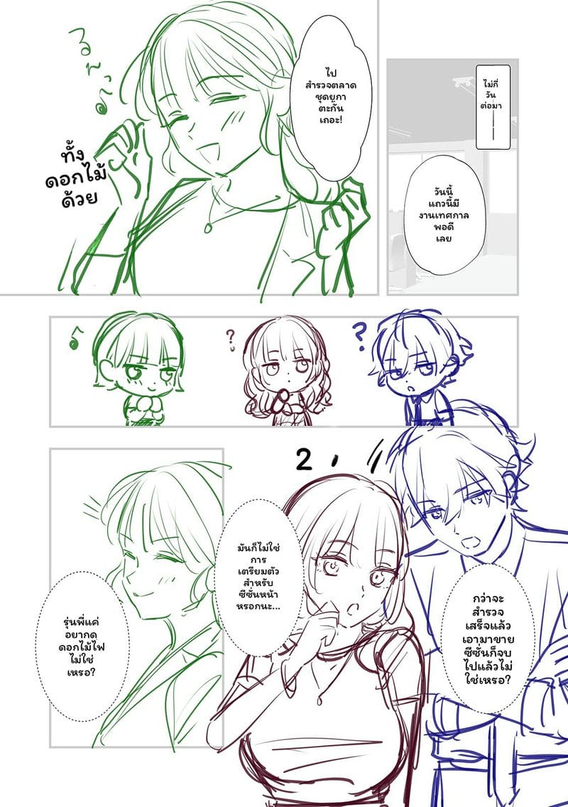เจ้านายสาวนมโต ตอนที่ 1 หน้า 189 - โดจินแปลไทย