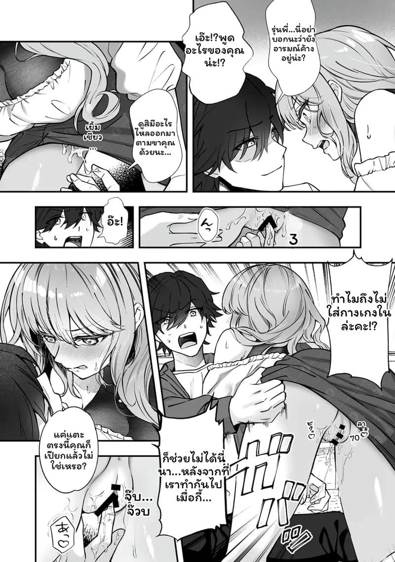 เจ้านายสาวนมโต ตอนที่ 1 หน้า 38 - โดจินแปลไทย