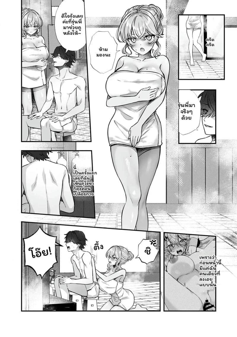 เจ้านายสาวนมโต ตอนที่ 1 หน้า 76 - โดจินแปลไทย