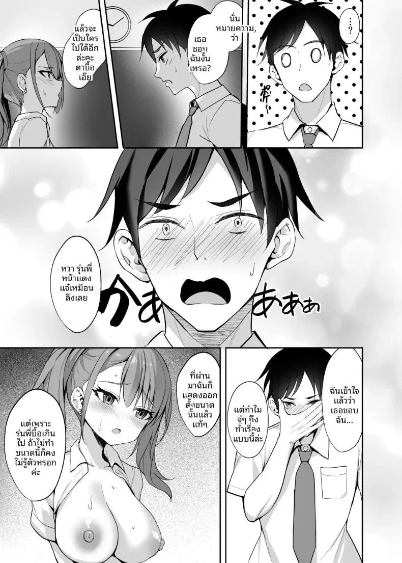 รุ่นน้องสาวแกลสุดเย้ายวน ตอนที่ 1 รุ่นน้องสาวแกลสุดเย้ายวน ตอนที่ 1 หน้า 16 - โดจินแปลไทย