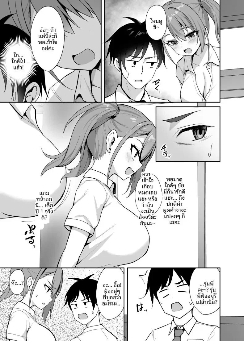 รุ่นน้องสาวแกลสุดเย้ายวน ตอนที่ 1 รุ่นน้องสาวแกลสุดเย้ายวน ตอนที่ 1 หน้า 8 - โดจินแปลไทย