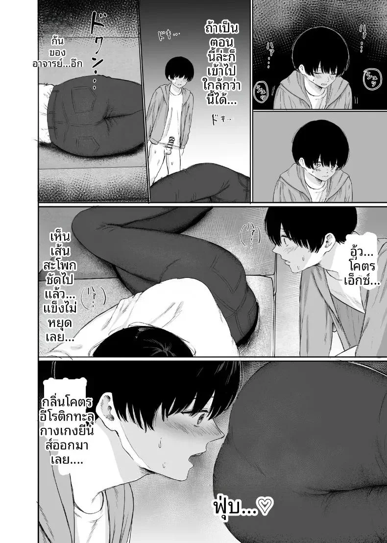 เสน่ห์ลึกลับของอาจารย์ ตอนที่ 2 หน้า 7 - โดจินแปลไทย