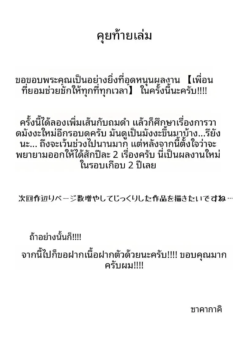 เพื่อนที่พร้อมจะช่วยเหลือได้ทุกที่ทุกเวลา ตอนที่ 1 หน้า 40 - โดจินแปลไทย