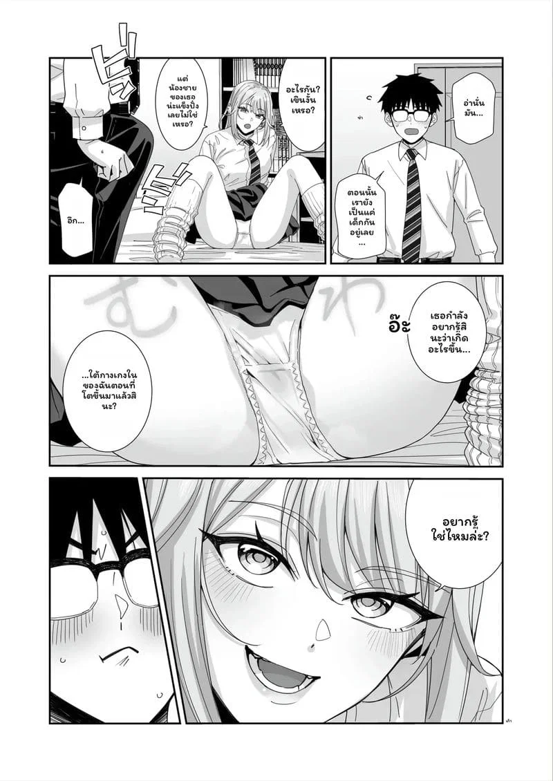 สาวกัลเซ็กจัด ตอนที่ 1 หน้า 10 - โดจินแปลไทย
