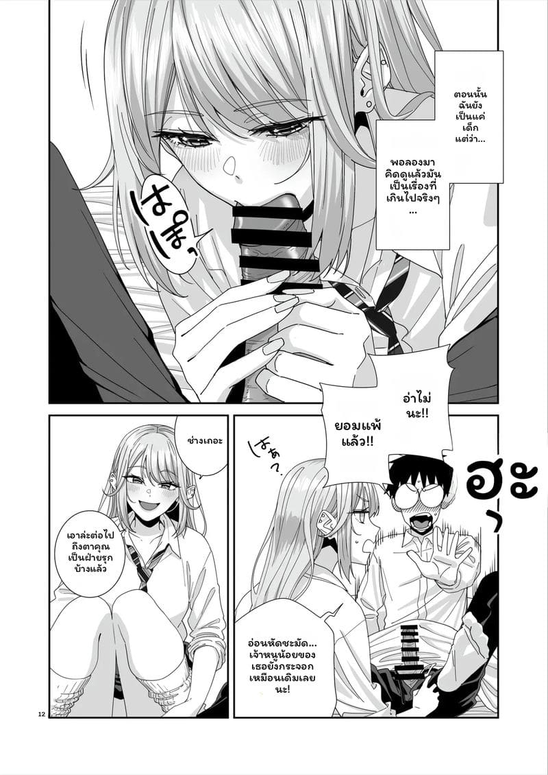 สาวกัลเซ็กจัด ตอนที่ 1 หน้า 13 - โดจินแปลไทย