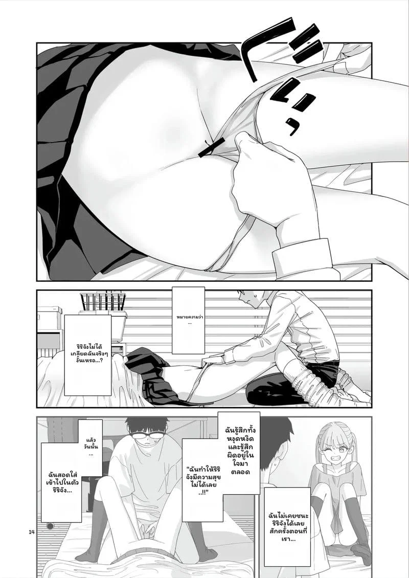 สาวกัลเซ็กจัด ตอนที่ 1 หน้า 15 - โดจินแปลไทย