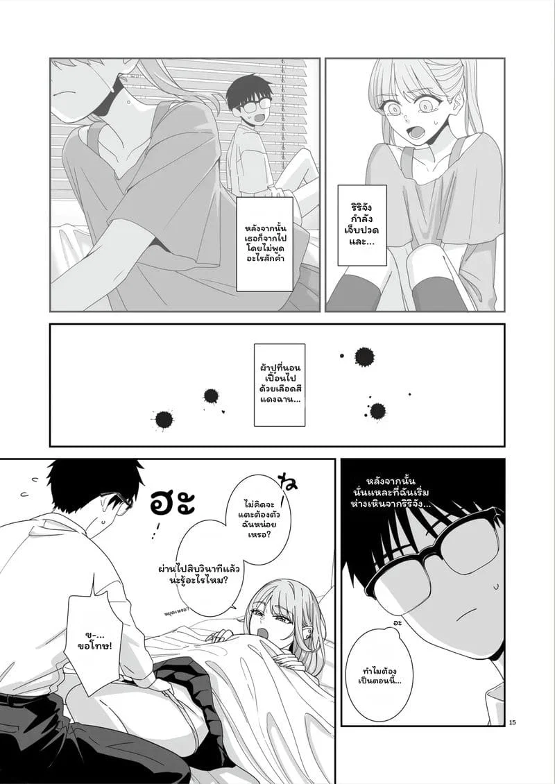 สาวกัลเซ็กจัด ตอนที่ 1 หน้า 16 - โดจินแปลไทย