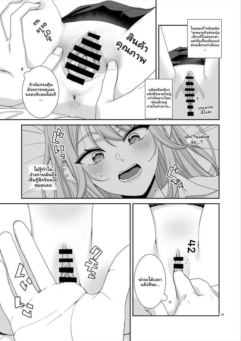 สาวกัลเซ็กจัด ตอนที่ 1 หน้า 18 - โดจินแปลไทย