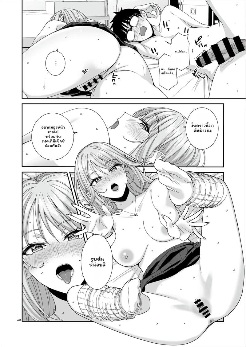 สาวกัลเซ็กจัด ตอนที่ 1 หน้า 31 - โดจินแปลไทย