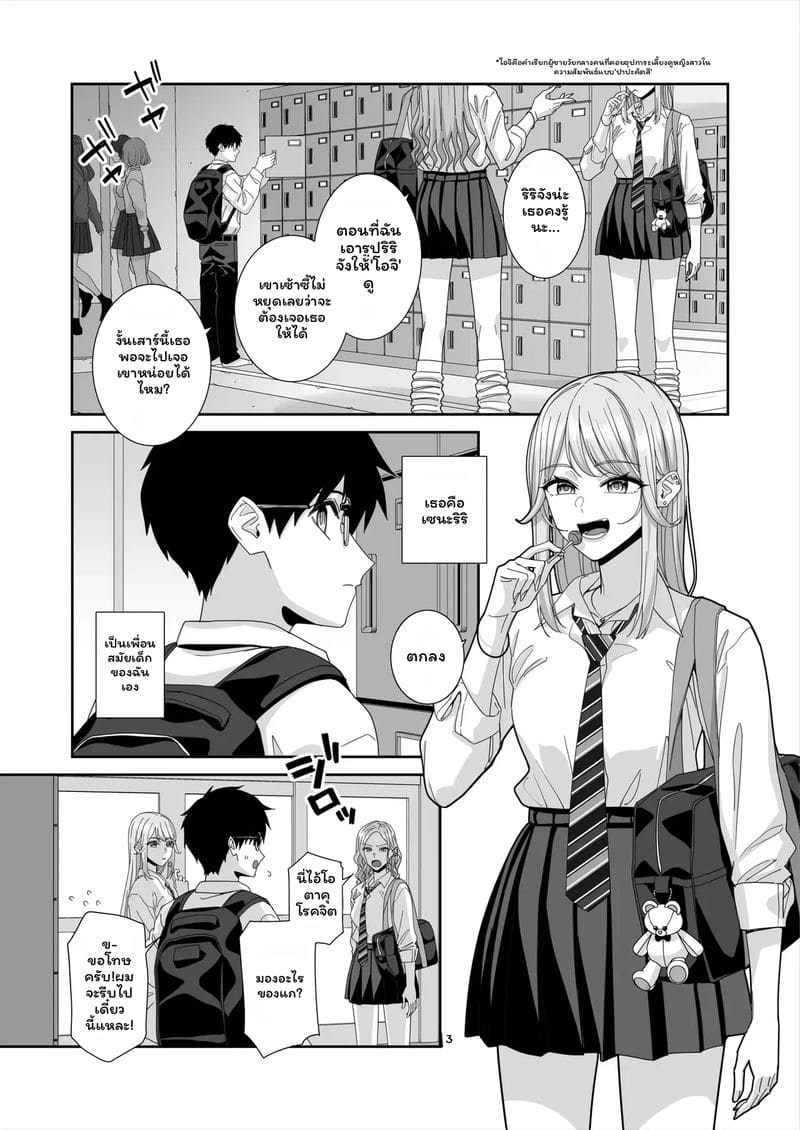 สาวกัลเซ็กจัด ตอนที่ 1 หน้า 38 - โดจินแปลไทย