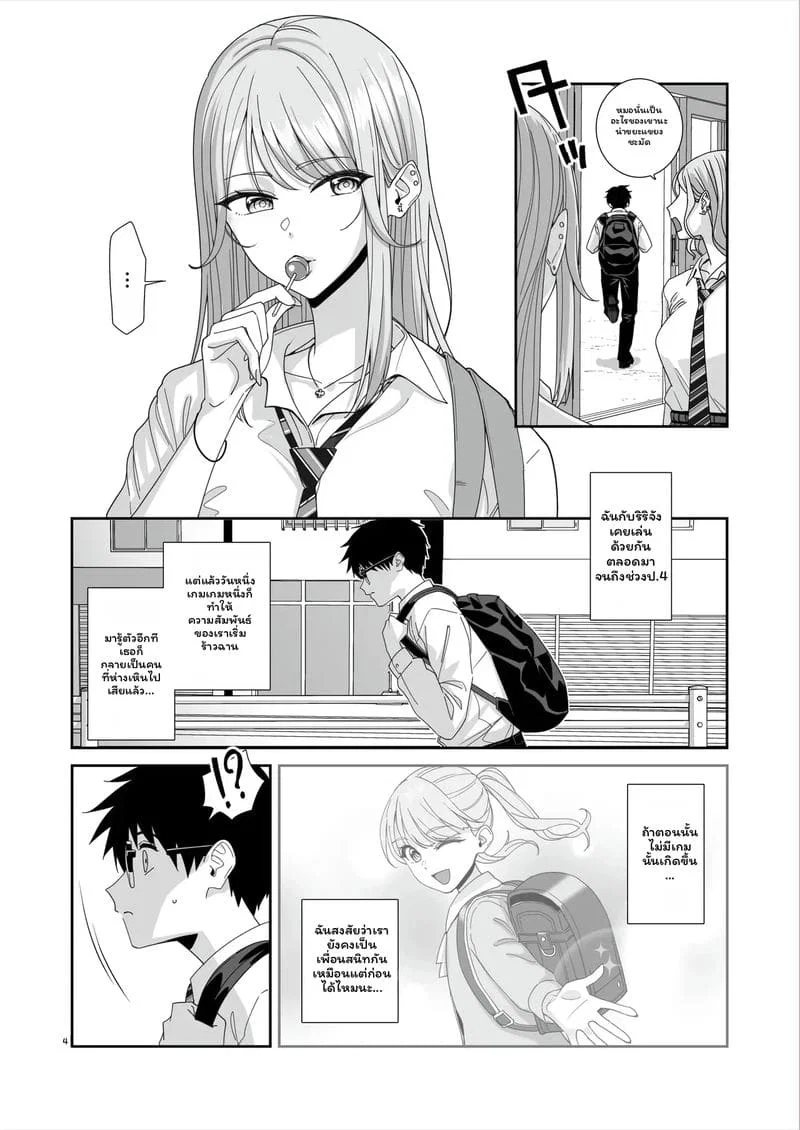 สาวกัลเซ็กจัด ตอนที่ 1 หน้า 39 - โดจินแปลไทย